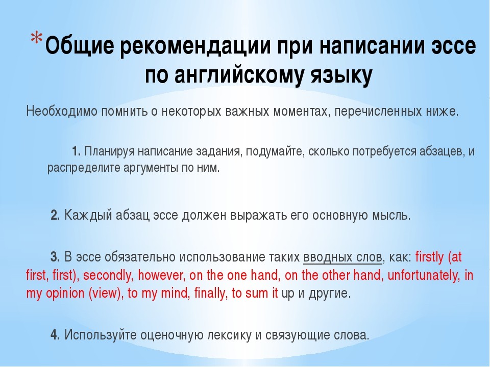 Подготовка к написанию эссе на английском языке